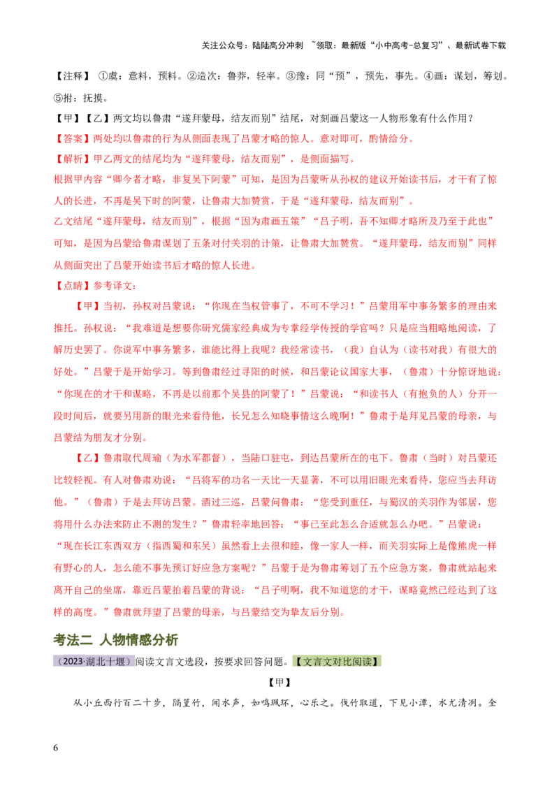 专题13人物形象探究（讲练）-2024年中考语文二轮复习讲练测（全国通用）（解析版）_02中考总复习（2026版更新中）_01-语文-中考总复习_2024年中考资料_二轮复习_讲义