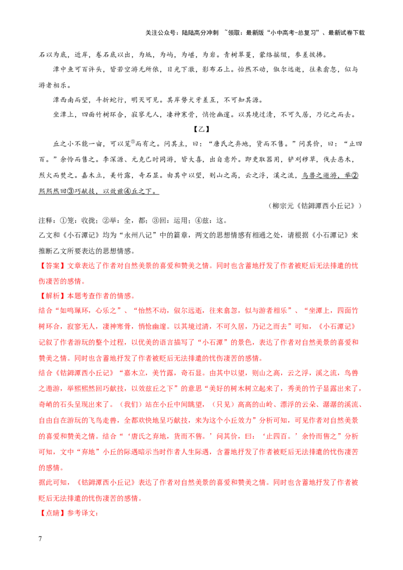 专题13人物形象探究（讲练）-2024年中考语文二轮复习讲练测（全国通用）（解析版）_02中考总复习（2026版更新中）_01-语文-中考总复习_2024年中考资料_二轮复习_讲义