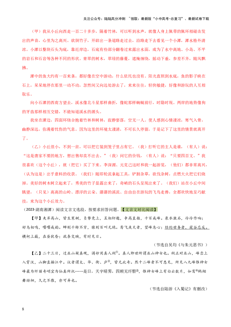 专题13人物形象探究（讲练）-2024年中考语文二轮复习讲练测（全国通用）（解析版）_02中考总复习（2026版更新中）_01-语文-中考总复习_2024年中考资料_二轮复习_讲义