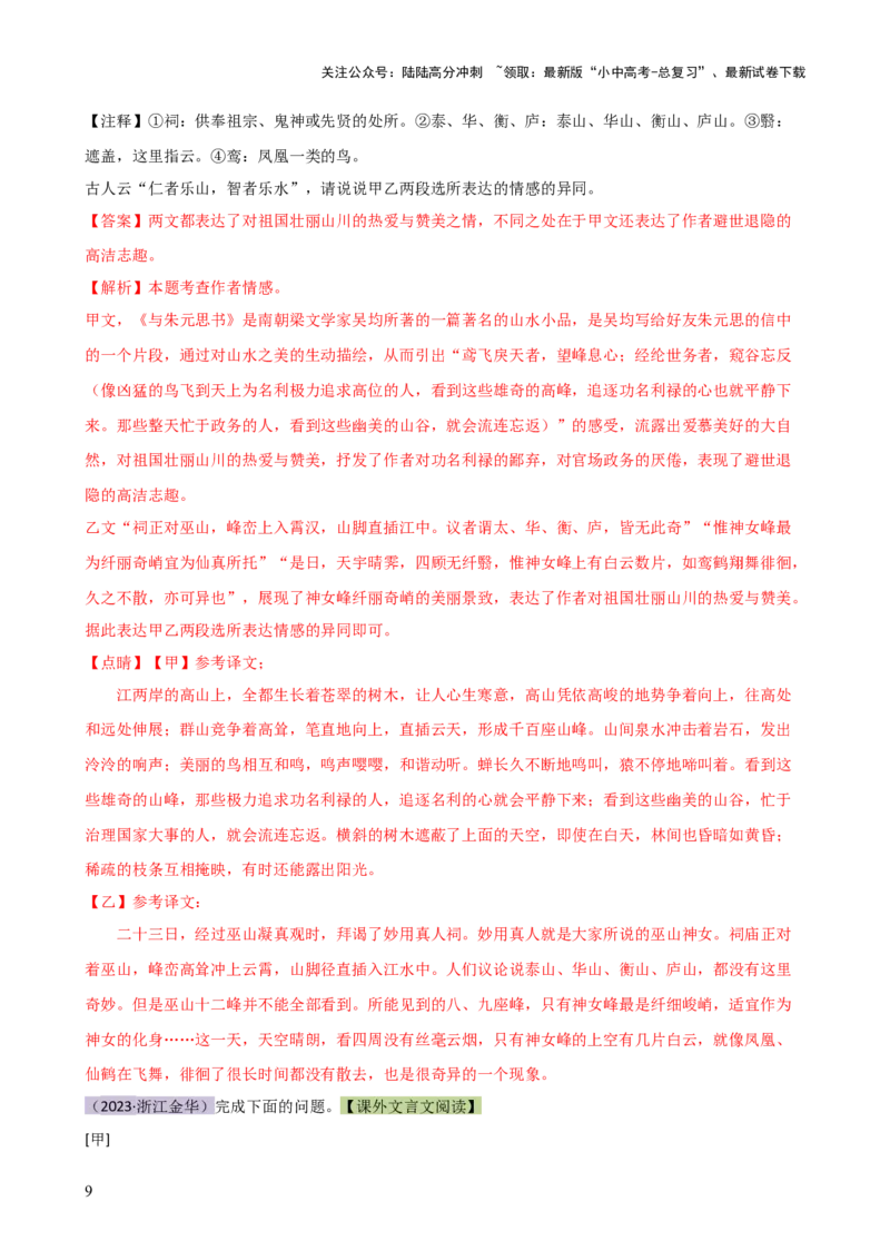 专题13人物形象探究（讲练）-2024年中考语文二轮复习讲练测（全国通用）（解析版）_02中考总复习（2026版更新中）_01-语文-中考总复习_2024年中考资料_二轮复习_讲义