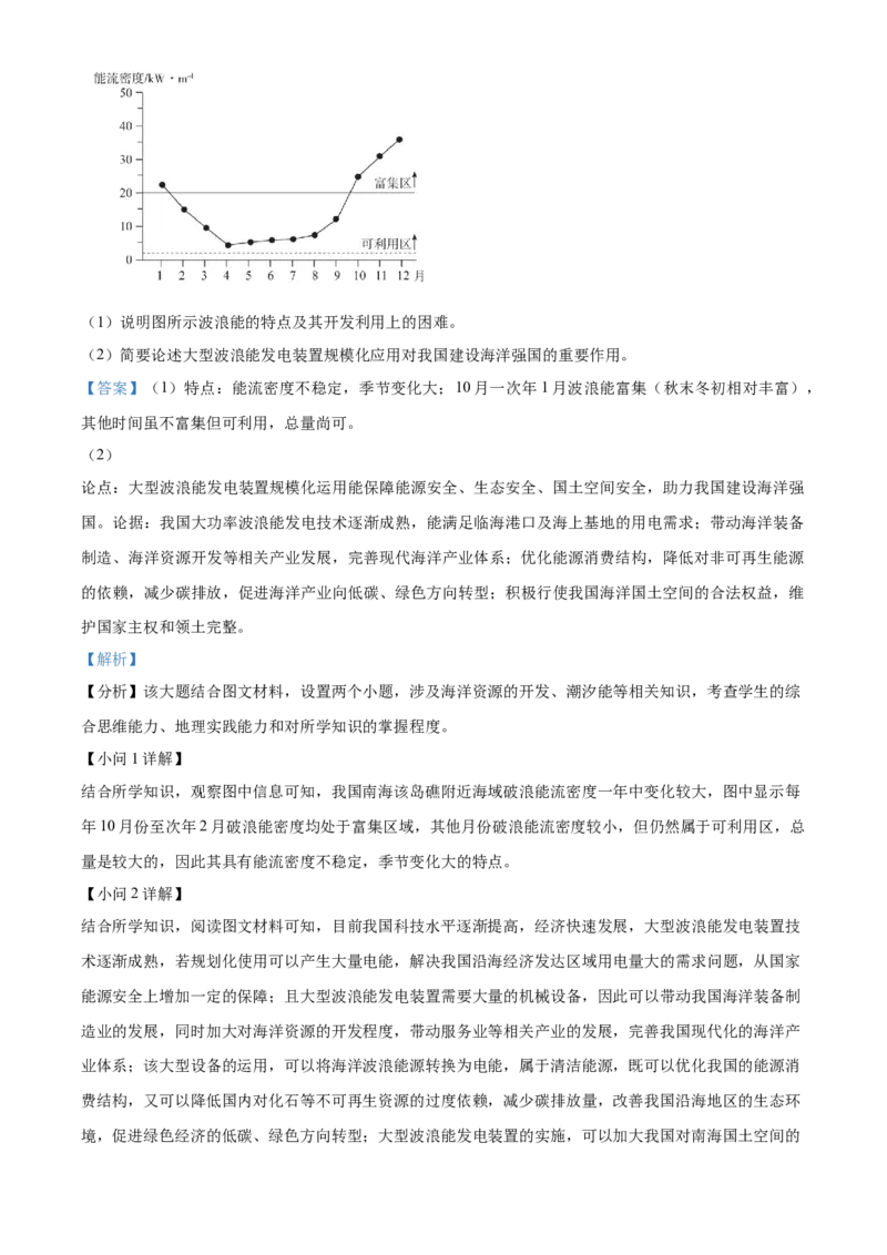 2024年高考地理真题（广西自主命题）（解析版）_全国卷+地方卷_8.地理_1.地理高考真题试卷_2024年高考-地理_2024年广西自主命题-地理