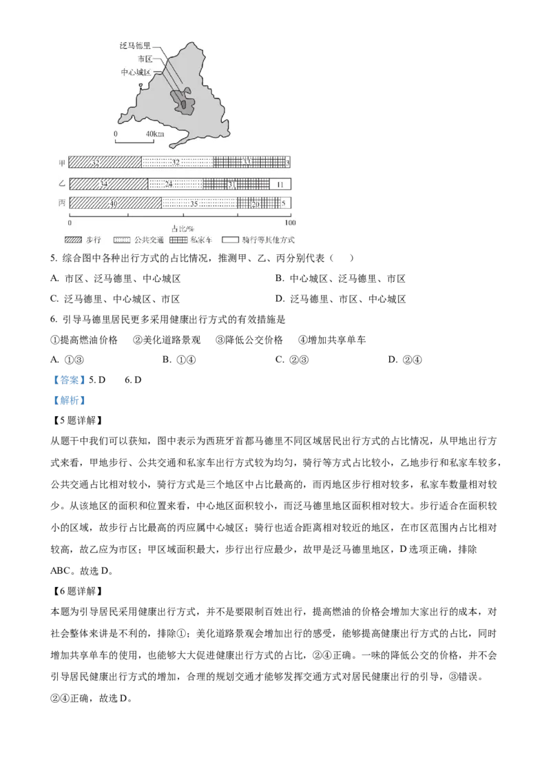 2024年高考地理真题（广西自主命题）（解析版）_全国卷+地方卷_8.地理_1.地理高考真题试卷_2024年高考-地理_2024年广西自主命题-地理