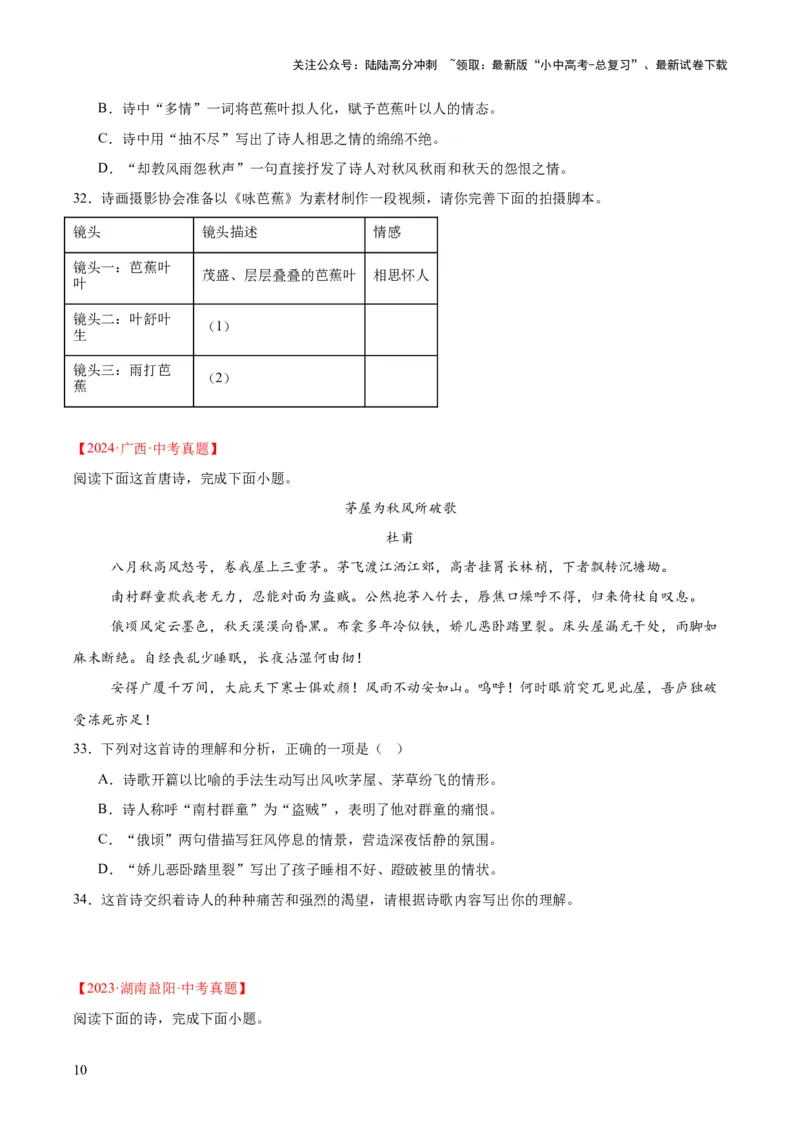 专题12诗词鉴赏（全国通用）（原卷版）_02中考总复习（2026版更新中）_01-语文-中考总复习_2026年中考复习（更新中）_好题汇编三年（2023-2025）中考语文真题分类汇编（全国通用）(1)