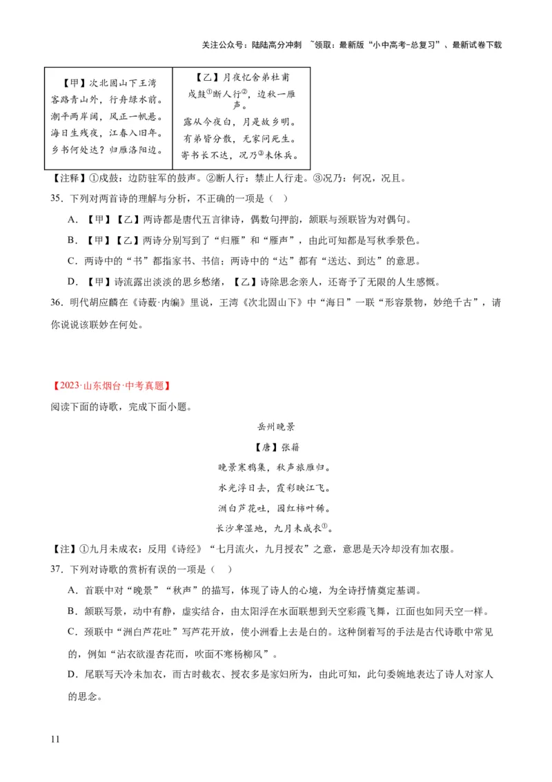 专题12诗词鉴赏（全国通用）（原卷版）_02中考总复习（2026版更新中）_01-语文-中考总复习_2026年中考复习（更新中）_好题汇编三年（2023-2025）中考语文真题分类汇编（全国通用）(1)