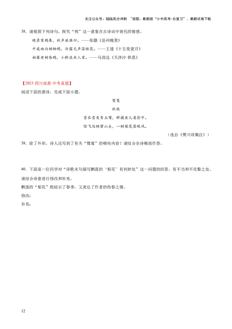 专题12诗词鉴赏（全国通用）（原卷版）_02中考总复习（2026版更新中）_01-语文-中考总复习_2026年中考复习（更新中）_好题汇编三年（2023-2025）中考语文真题分类汇编（全国通用）(1)