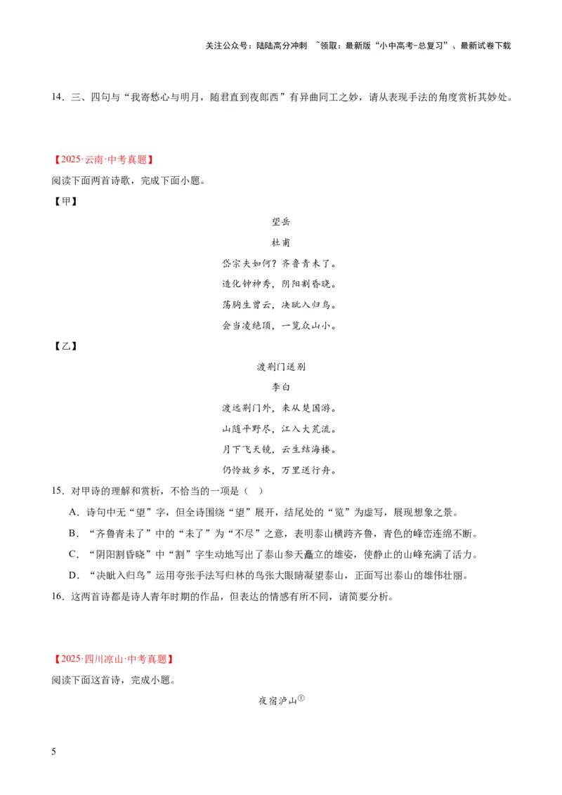 专题12诗词鉴赏（全国通用）（原卷版）_02中考总复习（2026版更新中）_01-语文-中考总复习_2026年中考复习（更新中）_好题汇编三年（2023-2025）中考语文真题分类汇编（全国通用）(1)