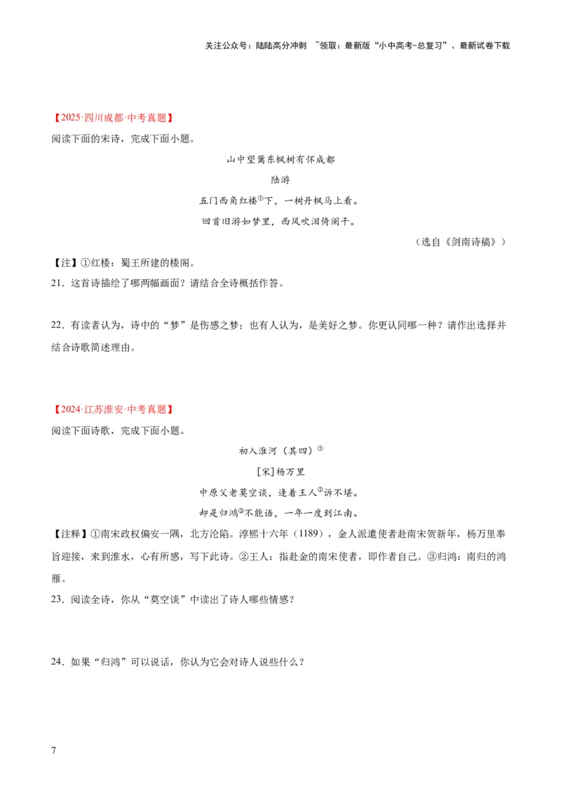 专题12诗词鉴赏（全国通用）（原卷版）_02中考总复习（2026版更新中）_01-语文-中考总复习_2026年中考复习（更新中）_好题汇编三年（2023-2025）中考语文真题分类汇编（全国通用）(1)