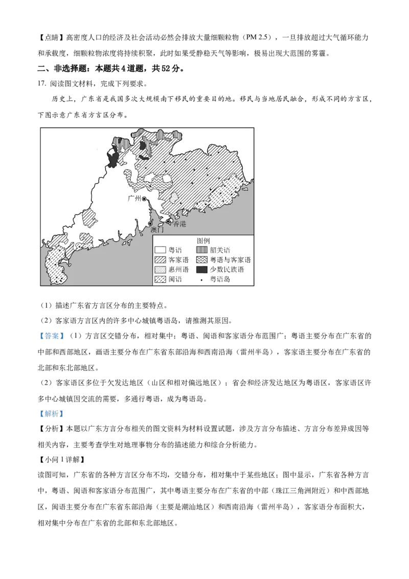 2023湖南高考地理真题（解析版）_全国卷+地方卷_8.地理_1.地理高考真题试卷_2023年高考-地理_2023年湖南自主命题