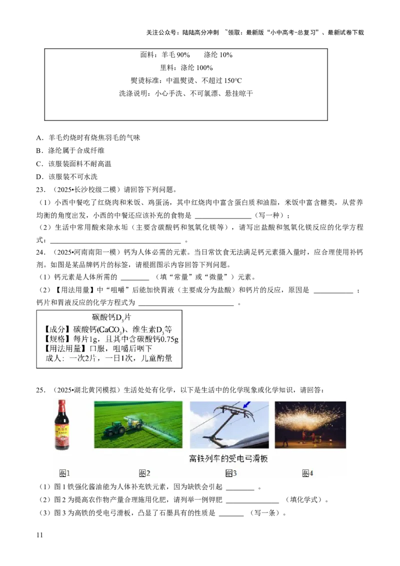 专题13化学与生活（原卷版）_02中考总复习（2026版更新中）_05-化学-中考总复习_2026年中考复习（更新中）_备战2026年中考化学真题题源解密