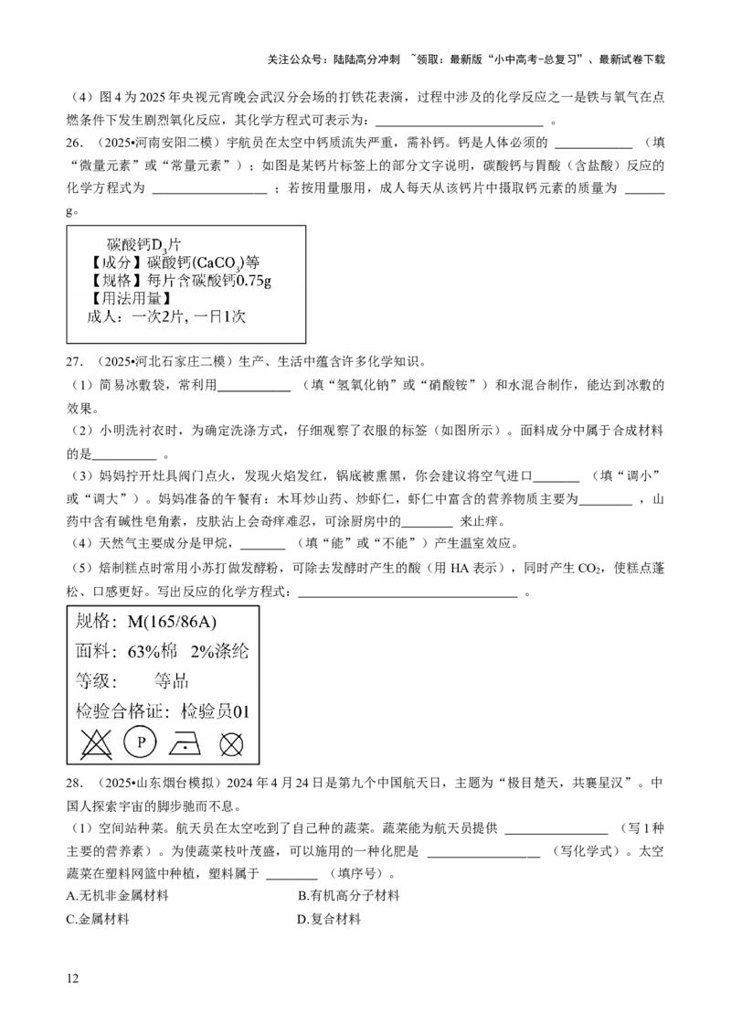 专题13化学与生活（原卷版）_02中考总复习（2026版更新中）_05-化学-中考总复习_2026年中考复习（更新中）_备战2026年中考化学真题题源解密