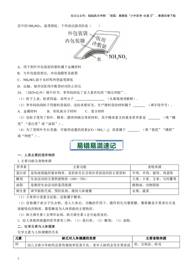 专题13化学与生活（原卷版）_02中考总复习（2026版更新中）_05-化学-中考总复习_2026年中考复习（更新中）_备战2026年中考化学真题题源解密