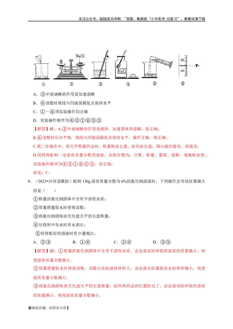 专题14常见仪器与实验操作（解析版）_02中考总复习（2026版更新中）_05-化学-中考总复习_2024年中考复习资料_一轮复习资料_完2024年中考化学复习考点一遍过（全国通用）