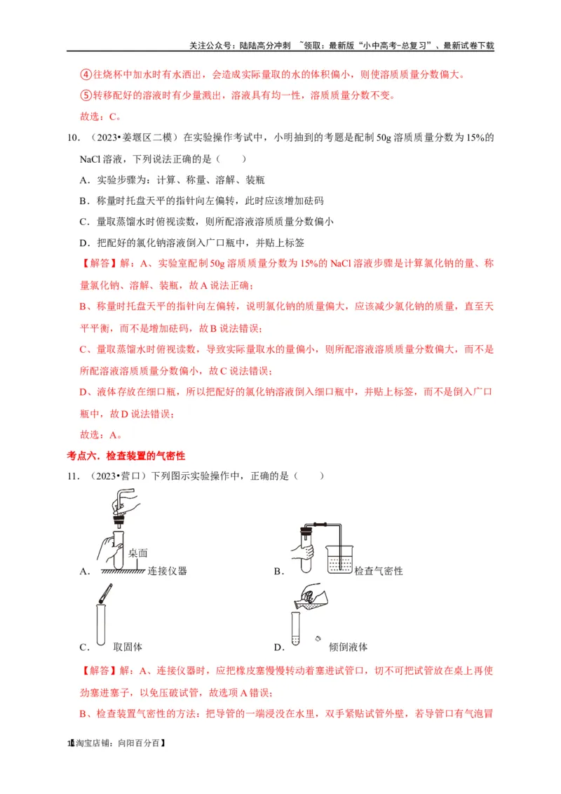 专题14常见仪器与实验操作（解析版）_02中考总复习（2026版更新中）_05-化学-中考总复习_2024年中考复习资料_一轮复习资料_完2024年中考化学复习考点一遍过（全国通用）