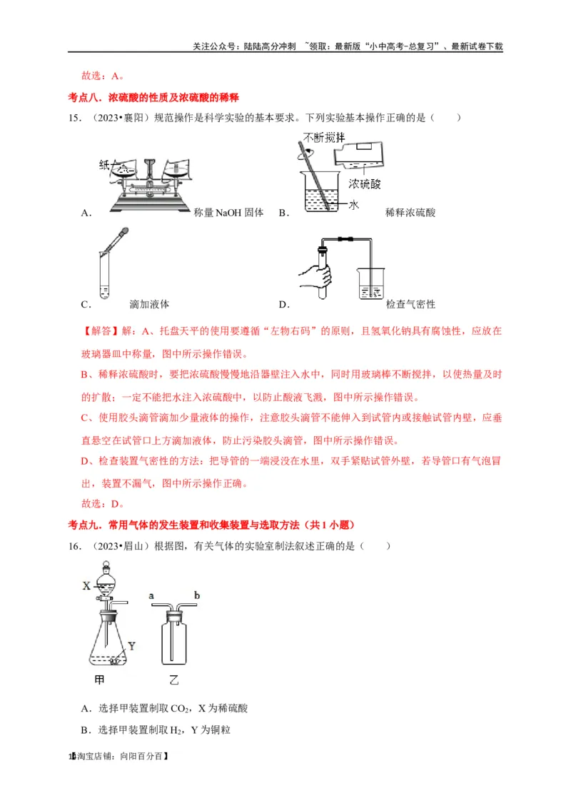 专题14常见仪器与实验操作（解析版）_02中考总复习（2026版更新中）_05-化学-中考总复习_2024年中考复习资料_一轮复习资料_完2024年中考化学复习考点一遍过（全国通用）