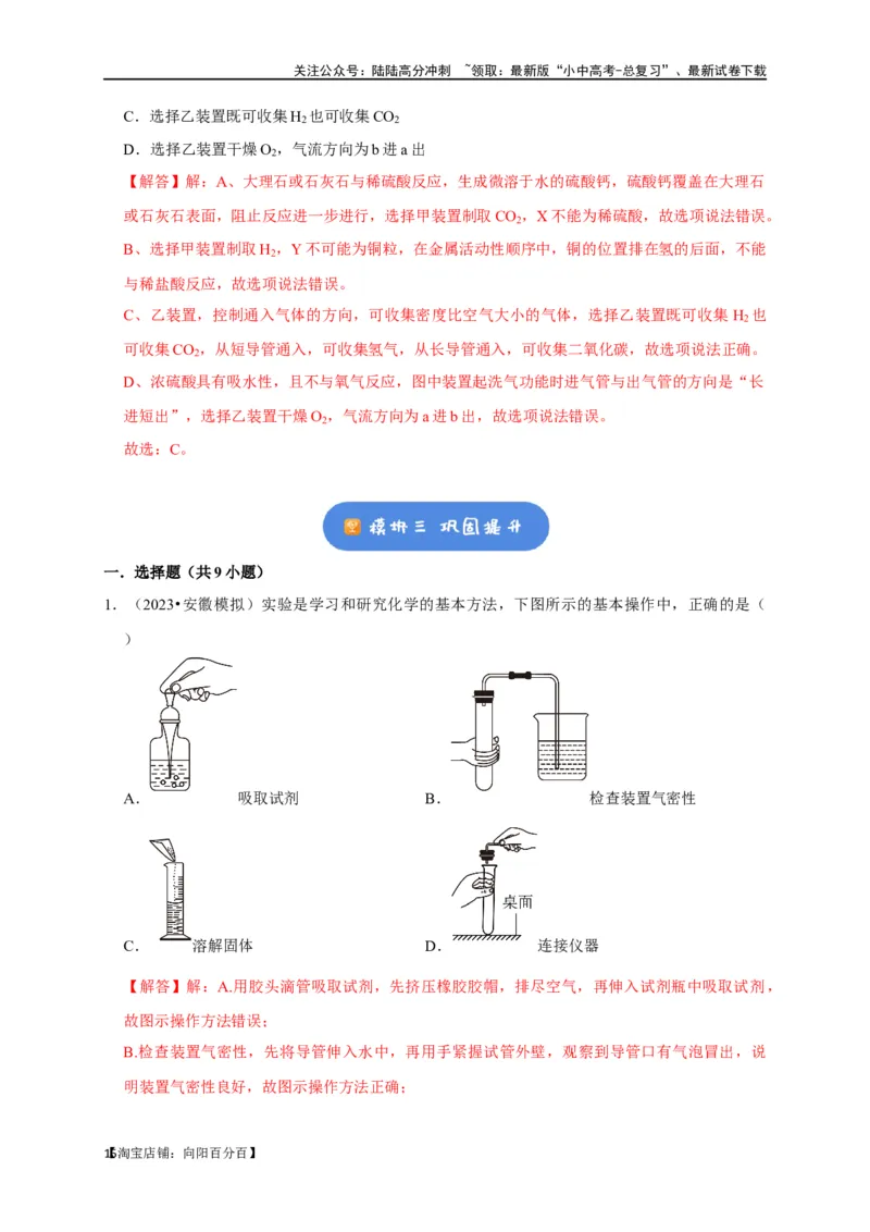 专题14常见仪器与实验操作（解析版）_02中考总复习（2026版更新中）_05-化学-中考总复习_2024年中考复习资料_一轮复习资料_完2024年中考化学复习考点一遍过（全国通用）