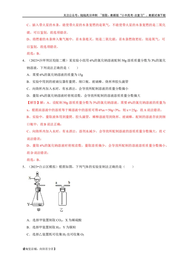 专题14常见仪器与实验操作（解析版）_02中考总复习（2026版更新中）_05-化学-中考总复习_2024年中考复习资料_一轮复习资料_完2024年中考化学复习考点一遍过（全国通用）