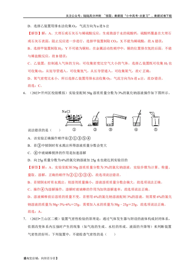 专题14常见仪器与实验操作（解析版）_02中考总复习（2026版更新中）_05-化学-中考总复习_2024年中考复习资料_一轮复习资料_完2024年中考化学复习考点一遍过（全国通用）