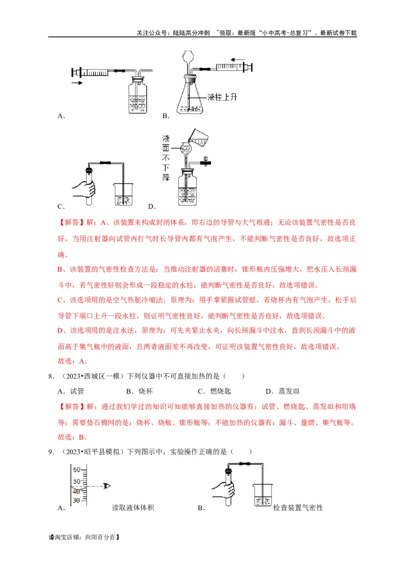 专题14常见仪器与实验操作（解析版）_02中考总复习（2026版更新中）_05-化学-中考总复习_2024年中考复习资料_一轮复习资料_完2024年中考化学复习考点一遍过（全国通用）