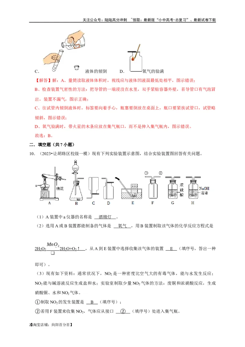 专题14常见仪器与实验操作（解析版）_02中考总复习（2026版更新中）_05-化学-中考总复习_2024年中考复习资料_一轮复习资料_完2024年中考化学复习考点一遍过（全国通用）