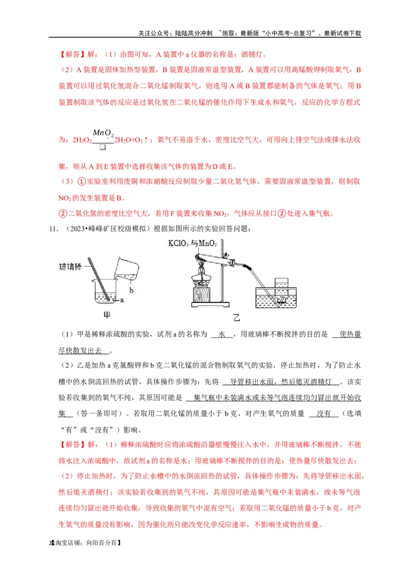 专题14常见仪器与实验操作（解析版）_02中考总复习（2026版更新中）_05-化学-中考总复习_2024年中考复习资料_一轮复习资料_完2024年中考化学复习考点一遍过（全国通用）