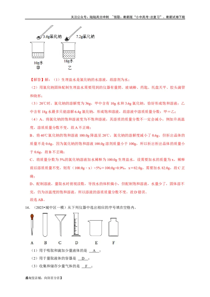 专题14常见仪器与实验操作（解析版）_02中考总复习（2026版更新中）_05-化学-中考总复习_2024年中考复习资料_一轮复习资料_完2024年中考化学复习考点一遍过（全国通用）