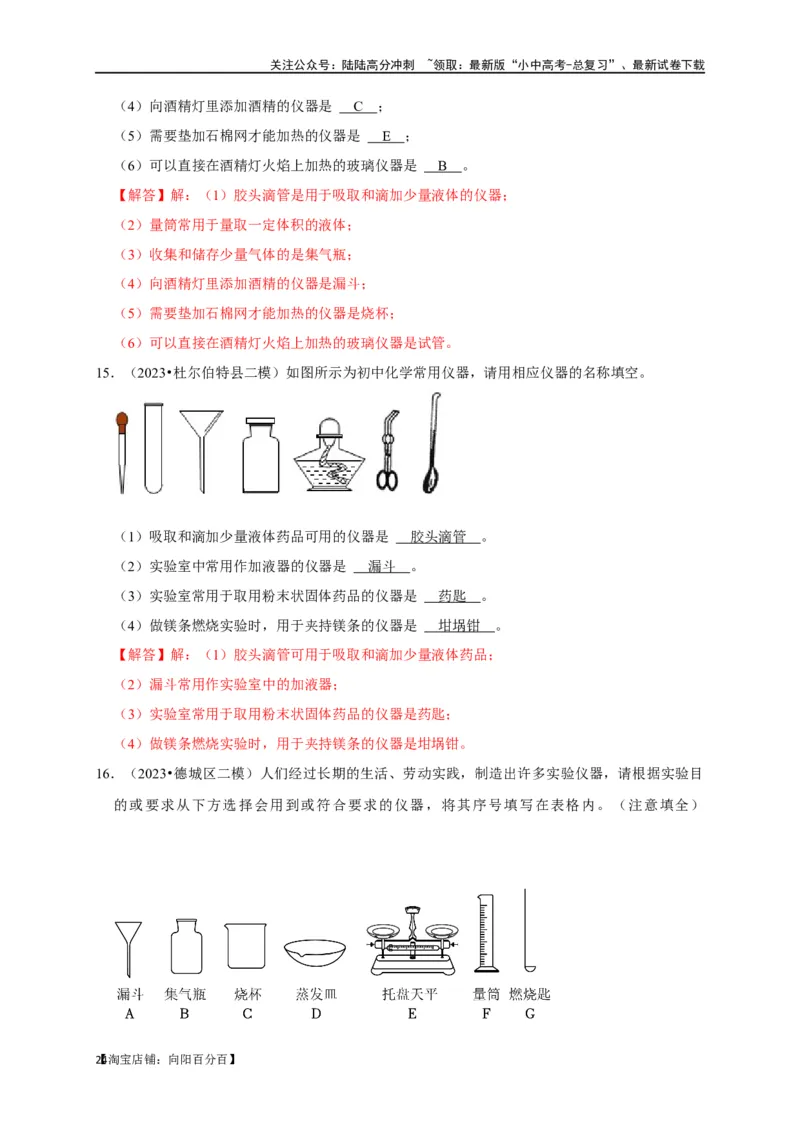 专题14常见仪器与实验操作（解析版）_02中考总复习（2026版更新中）_05-化学-中考总复习_2024年中考复习资料_一轮复习资料_完2024年中考化学复习考点一遍过（全国通用）