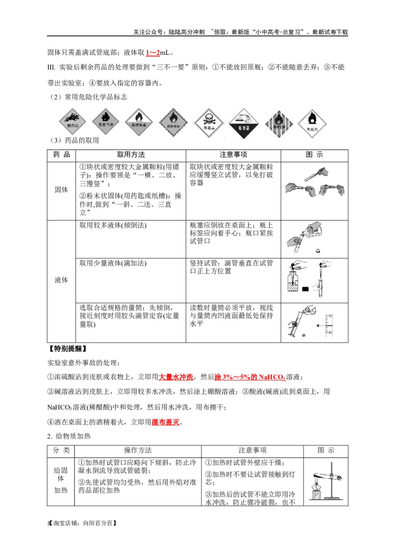 专题14常见仪器与实验操作（解析版）_02中考总复习（2026版更新中）_05-化学-中考总复习_2024年中考复习资料_一轮复习资料_完2024年中考化学复习考点一遍过（全国通用）