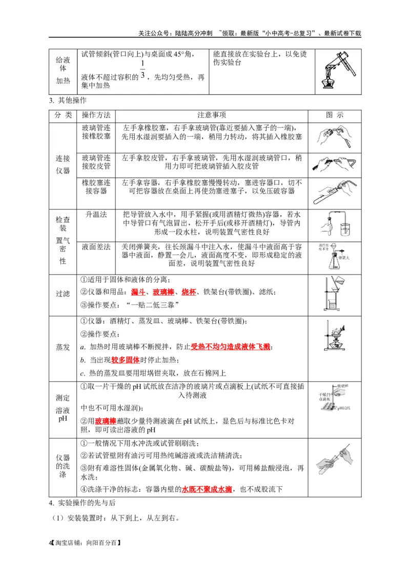 专题14常见仪器与实验操作（解析版）_02中考总复习（2026版更新中）_05-化学-中考总复习_2024年中考复习资料_一轮复习资料_完2024年中考化学复习考点一遍过（全国通用）