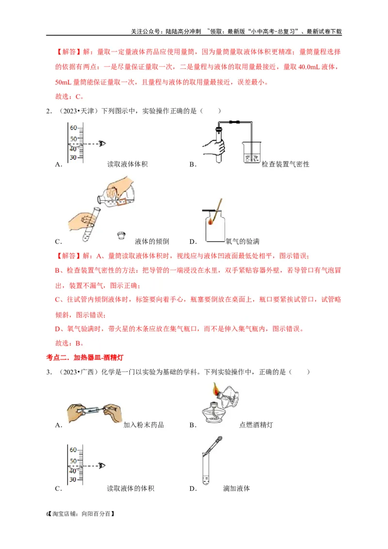 专题14常见仪器与实验操作（解析版）_02中考总复习（2026版更新中）_05-化学-中考总复习_2024年中考复习资料_一轮复习资料_完2024年中考化学复习考点一遍过（全国通用）