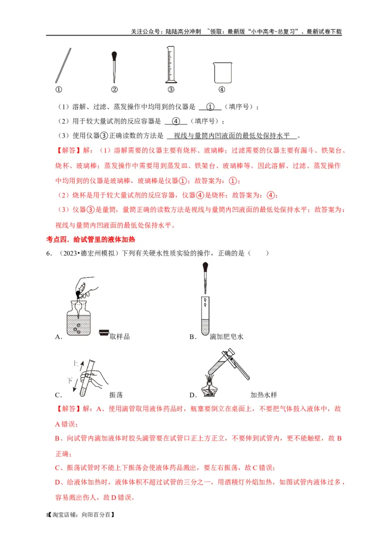 专题14常见仪器与实验操作（解析版）_02中考总复习（2026版更新中）_05-化学-中考总复习_2024年中考复习资料_一轮复习资料_完2024年中考化学复习考点一遍过（全国通用）