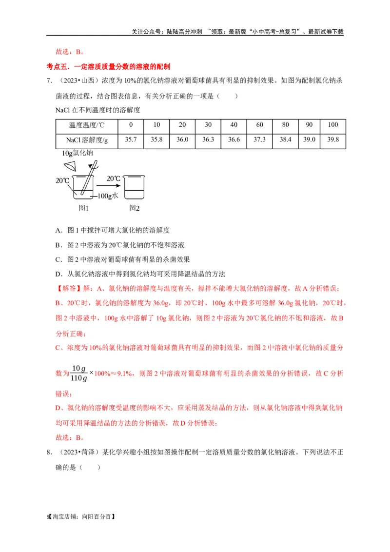 专题14常见仪器与实验操作（解析版）_02中考总复习（2026版更新中）_05-化学-中考总复习_2024年中考复习资料_一轮复习资料_完2024年中考化学复习考点一遍过（全国通用）