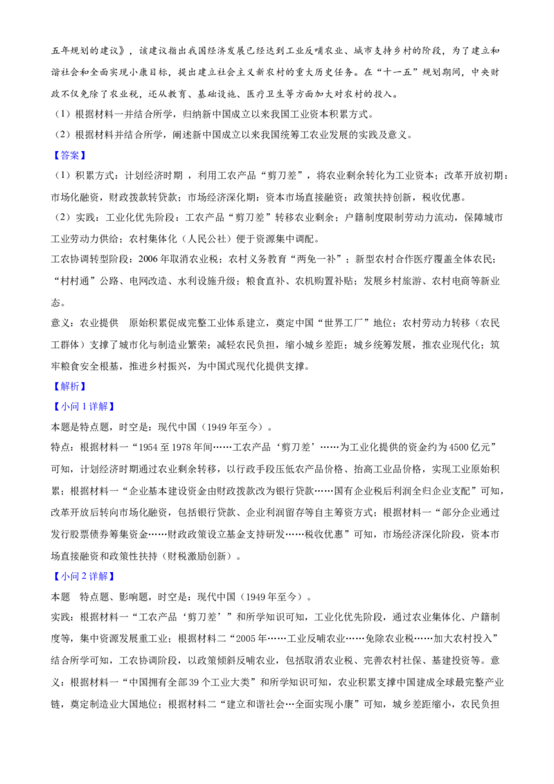 2025年高考历史真题（湖北自主命题）（解析版）_全国卷+地方卷_7.历史_1.历史高考真题试卷_2025年高考-历史_2025年湖北自主命题