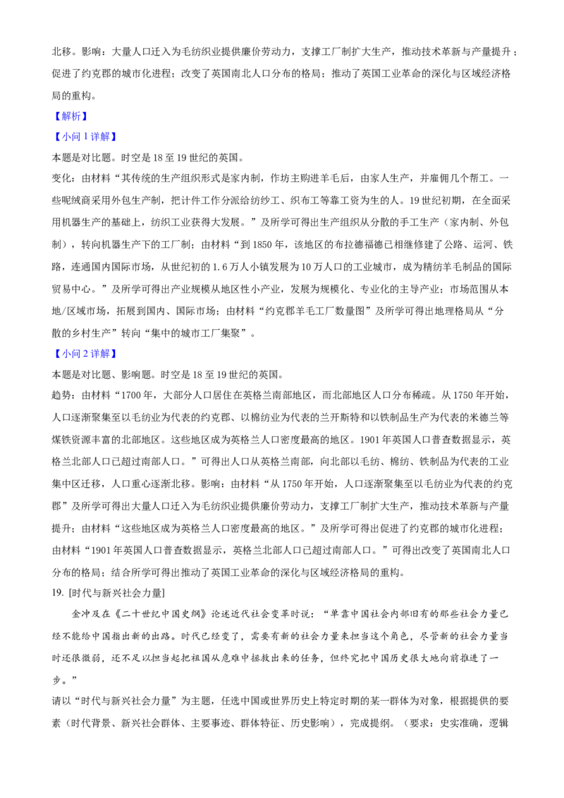 2025年高考历史真题（湖北自主命题）（解析版）_全国卷+地方卷_7.历史_1.历史高考真题试卷_2025年高考-历史_2025年湖北自主命题