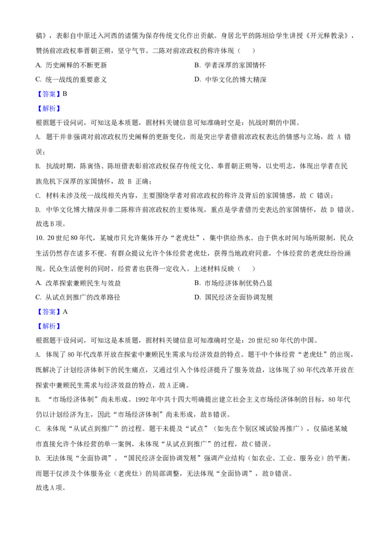 2025年高考历史真题（湖北自主命题）（解析版）_全国卷+地方卷_7.历史_1.历史高考真题试卷_2025年高考-历史_2025年湖北自主命题