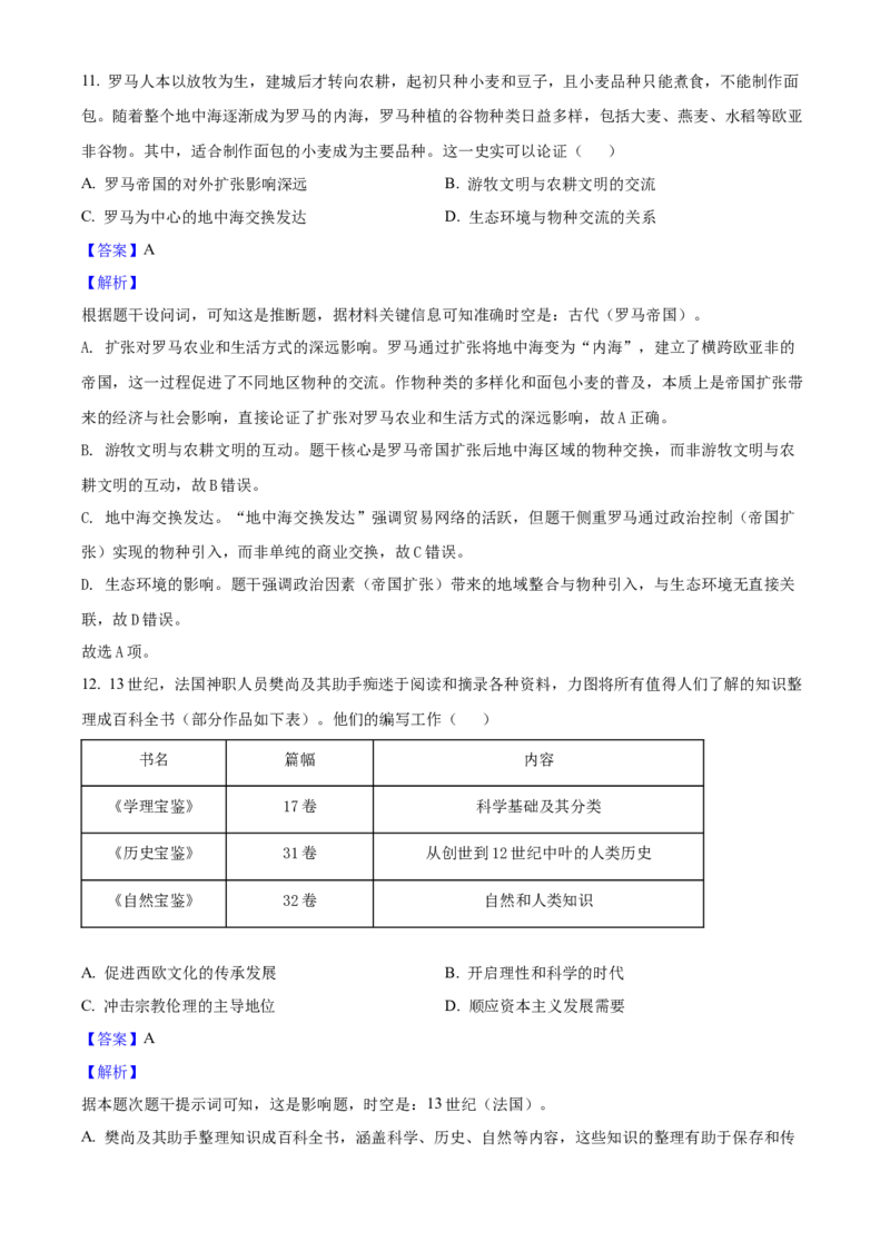 2025年高考历史真题（湖北自主命题）（解析版）_全国卷+地方卷_7.历史_1.历史高考真题试卷_2025年高考-历史_2025年湖北自主命题