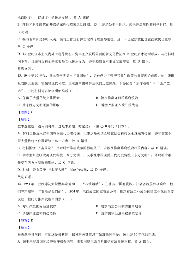 2025年高考历史真题（湖北自主命题）（解析版）_全国卷+地方卷_7.历史_1.历史高考真题试卷_2025年高考-历史_2025年湖北自主命题