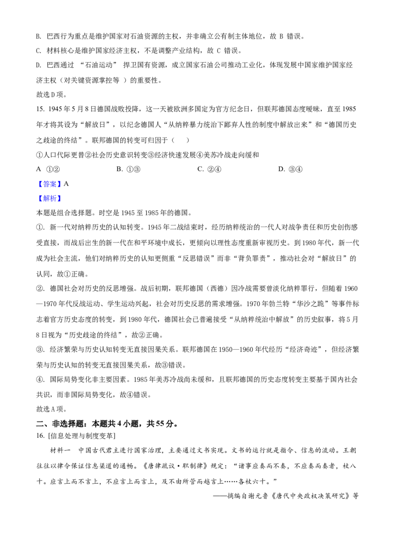 2025年高考历史真题（湖北自主命题）（解析版）_全国卷+地方卷_7.历史_1.历史高考真题试卷_2025年高考-历史_2025年湖北自主命题