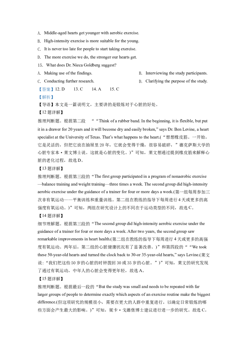 精品解析：2022年新高考全国Ⅱ卷英语真题（解析版）_全国卷+地方卷_3.英语_1.英语高考真题试卷_2022年高考-英语_2022年新高考II卷-英语(含听力)