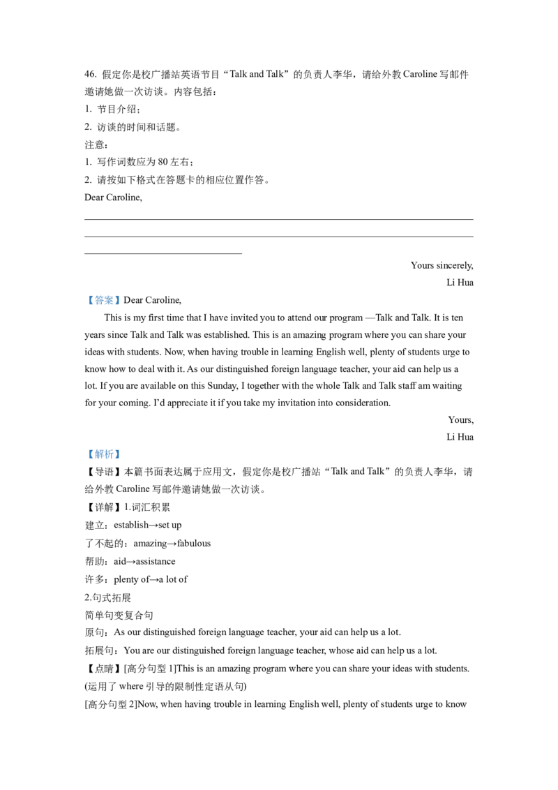 精品解析：2022年新高考全国Ⅱ卷英语真题（解析版）_全国卷+地方卷_3.英语_1.英语高考真题试卷_2022年高考-英语_2022年新高考II卷-英语(含听力)