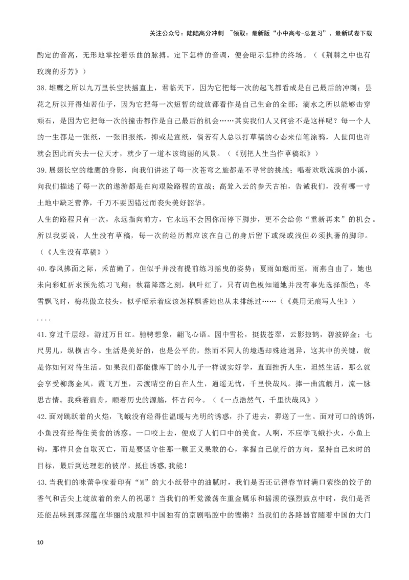 专题15中考作文-2024年中考语文一轮复习知识点全覆盖+考查趋势+思维导图+复习要点+解题方法_02中考总复习（2026版更新中）_01-语文-中考总复习_2024年中考资料_一轮复习