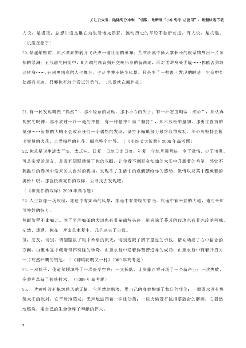 专题15中考作文-2024年中考语文一轮复习知识点全覆盖+考查趋势+思维导图+复习要点+解题方法_02中考总复习（2026版更新中）_01-语文-中考总复习_2024年中考资料_一轮复习