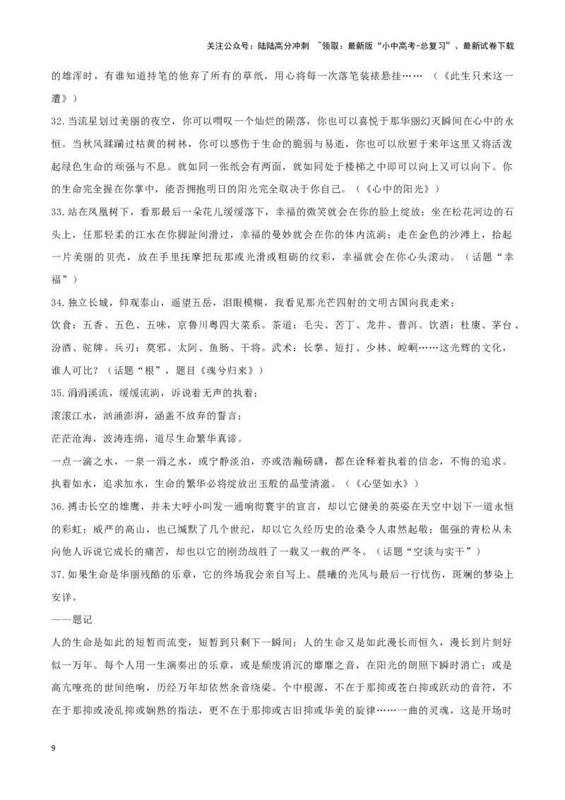 专题15中考作文-2024年中考语文一轮复习知识点全覆盖+考查趋势+思维导图+复习要点+解题方法_02中考总复习（2026版更新中）_01-语文-中考总复习_2024年中考资料_一轮复习