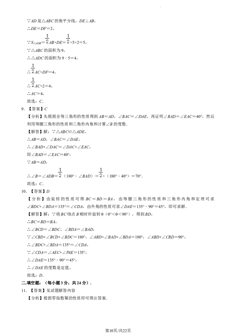 北京育才学校2023-2024学年八年级上学期期中数学解析版(1)_北京初中期末题_C605-京七八九_B京市数学七八九_北京数学八上_2023-2024