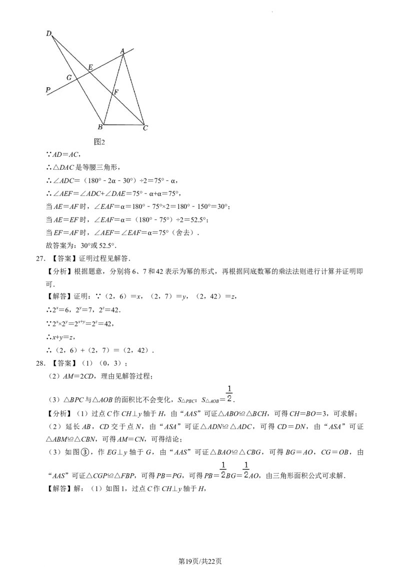 北京育才学校2023-2024学年八年级上学期期中数学解析版(1)_北京初中期末题_C605-京七八九_B京市数学七八九_北京数学八上_2023-2024