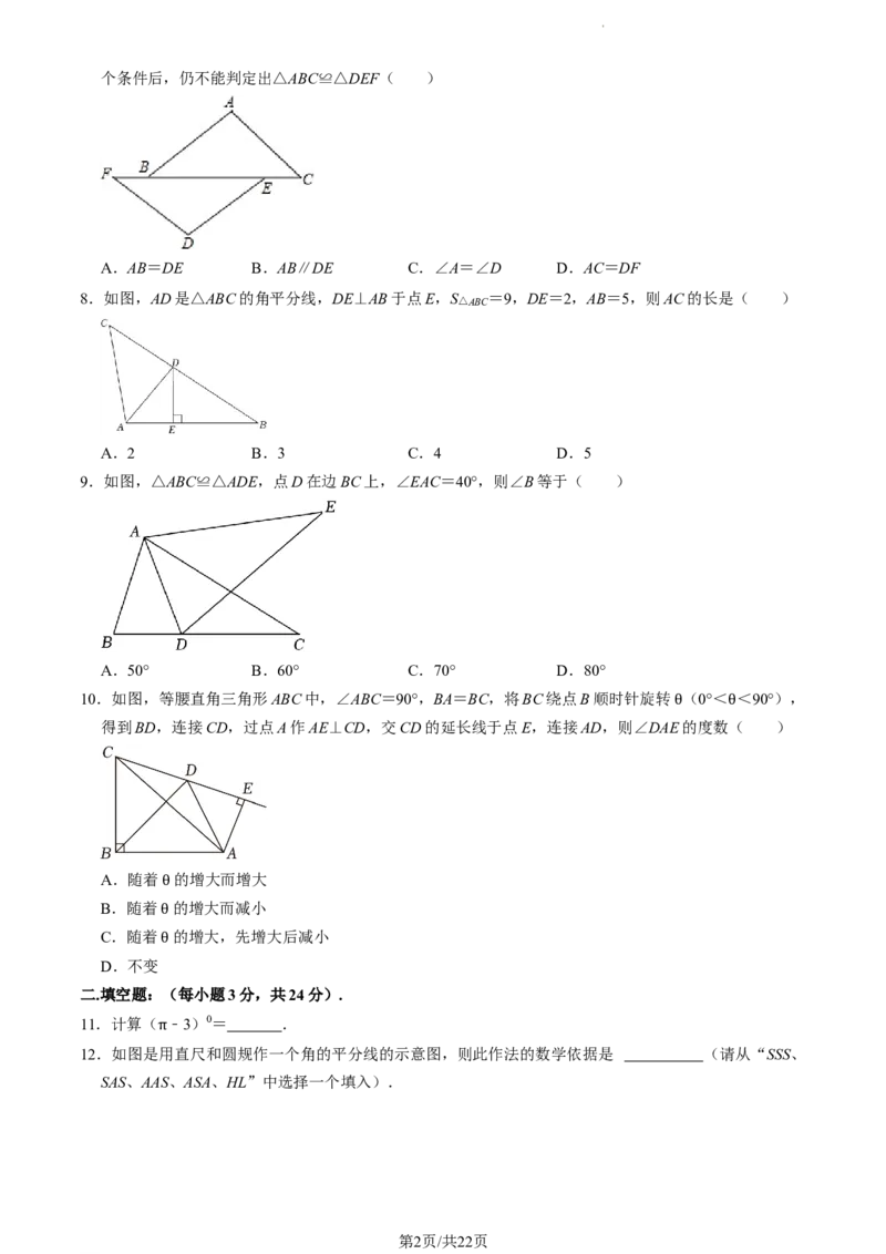 北京育才学校2023-2024学年八年级上学期期中数学解析版(1)_北京初中期末题_C605-京七八九_B京市数学七八九_北京数学八上_2023-2024