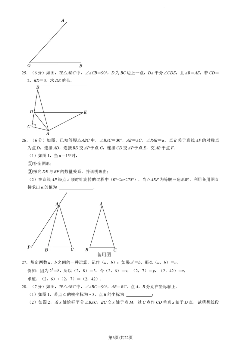 北京育才学校2023-2024学年八年级上学期期中数学解析版(1)_北京初中期末题_C605-京七八九_B京市数学七八九_北京数学八上_2023-2024