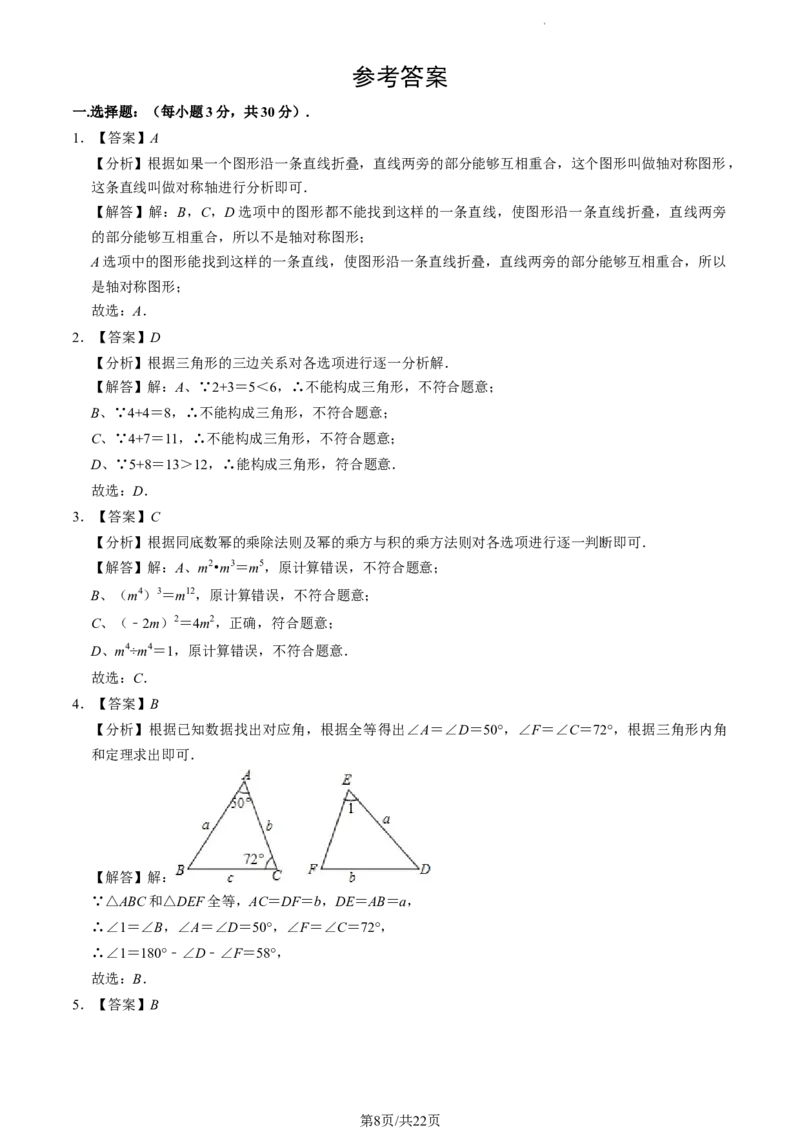 北京育才学校2023-2024学年八年级上学期期中数学解析版(1)_北京初中期末题_C605-京七八九_B京市数学七八九_北京数学八上_2023-2024