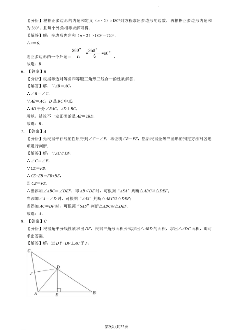 北京育才学校2023-2024学年八年级上学期期中数学解析版(1)_北京初中期末题_C605-京七八九_B京市数学七八九_北京数学八上_2023-2024