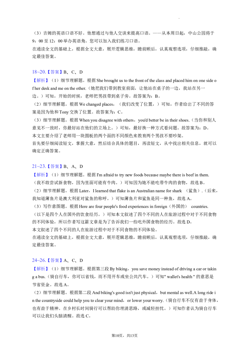 北京市房山区2022-2023学年八年级上学期期末英语试卷(1)_北京初中期末题_C605-京七八九_B京英语七八九_北京8上英语_2022-2023