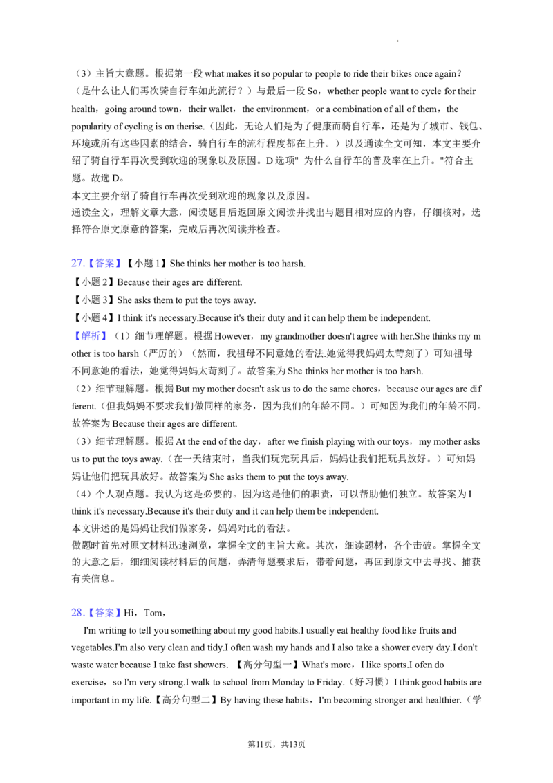 北京市房山区2022-2023学年八年级上学期期末英语试卷(1)_北京初中期末题_C605-京七八九_B京英语七八九_北京8上英语_2022-2023